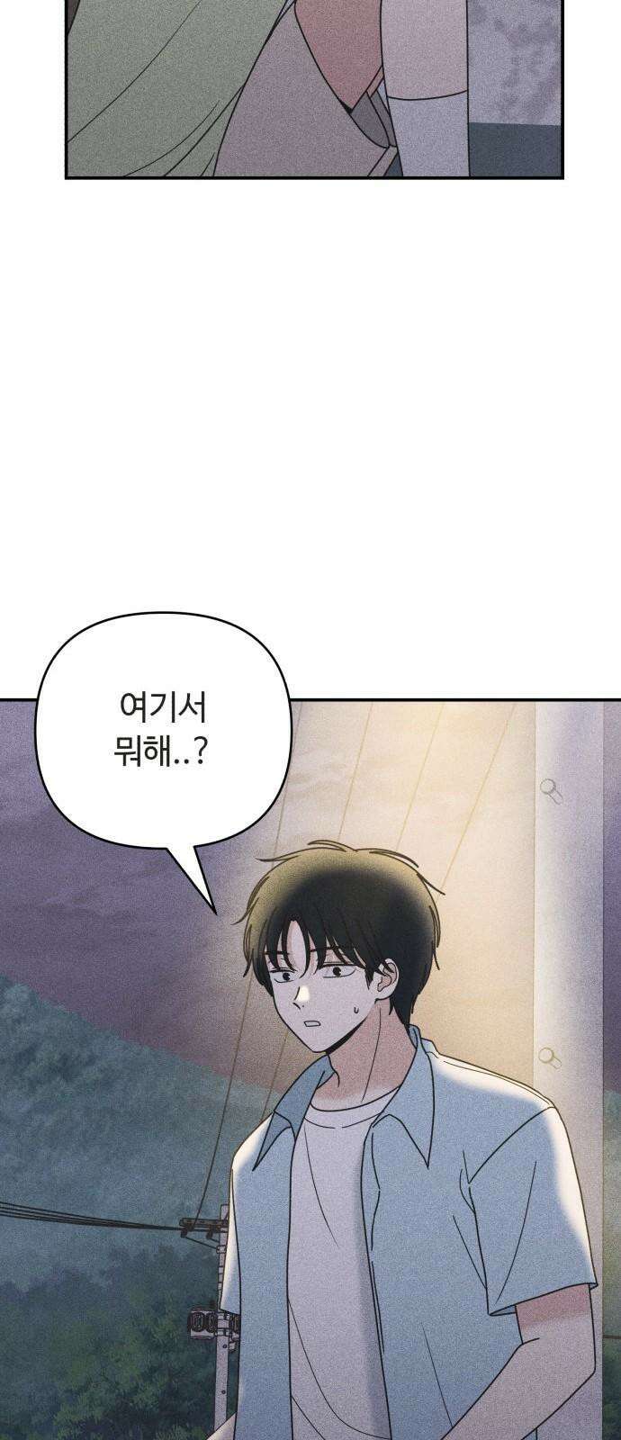 아이스크림 소년 12． 밤마실 35