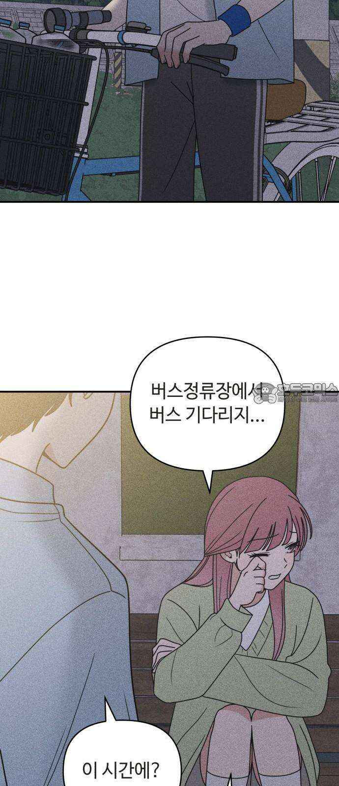 아이스크림 소년 12． 밤마실 36