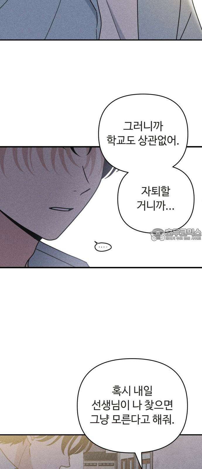 아이스크림 소년 12． 밤마실 39