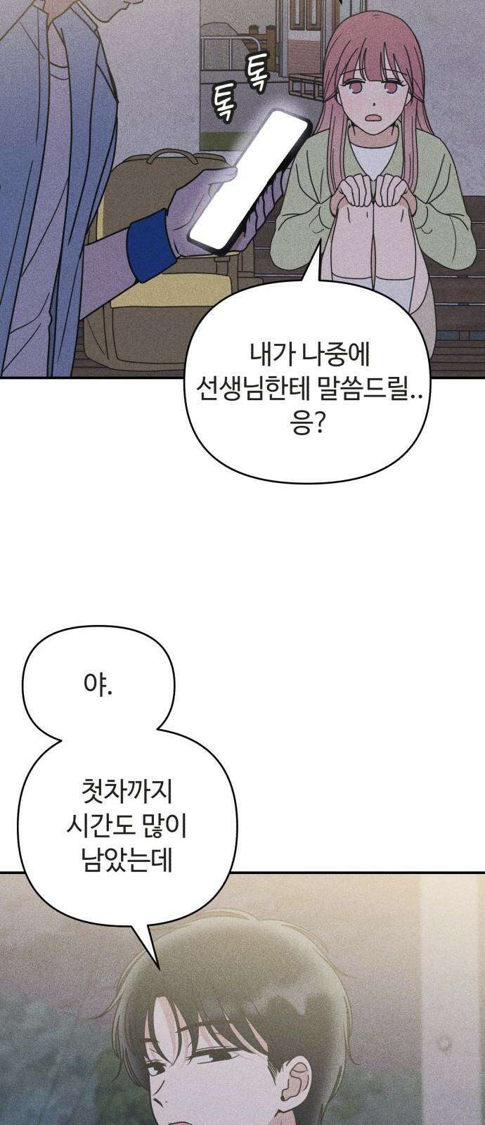 아이스크림 소년 12． 밤마실 40