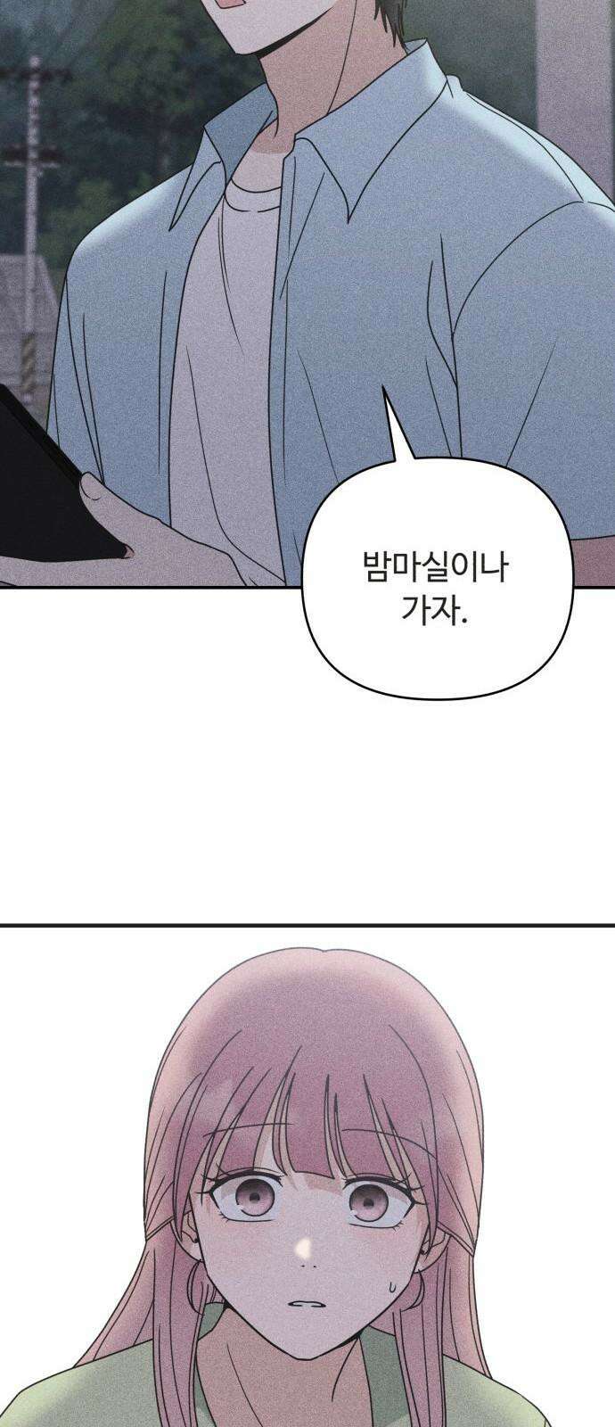 아이스크림 소년 12． 밤마실 41