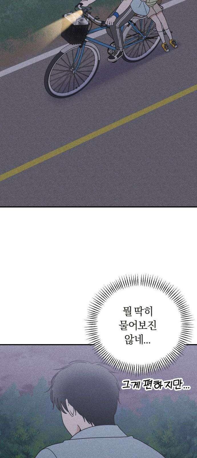 아이스크림 소년 12． 밤마실 43