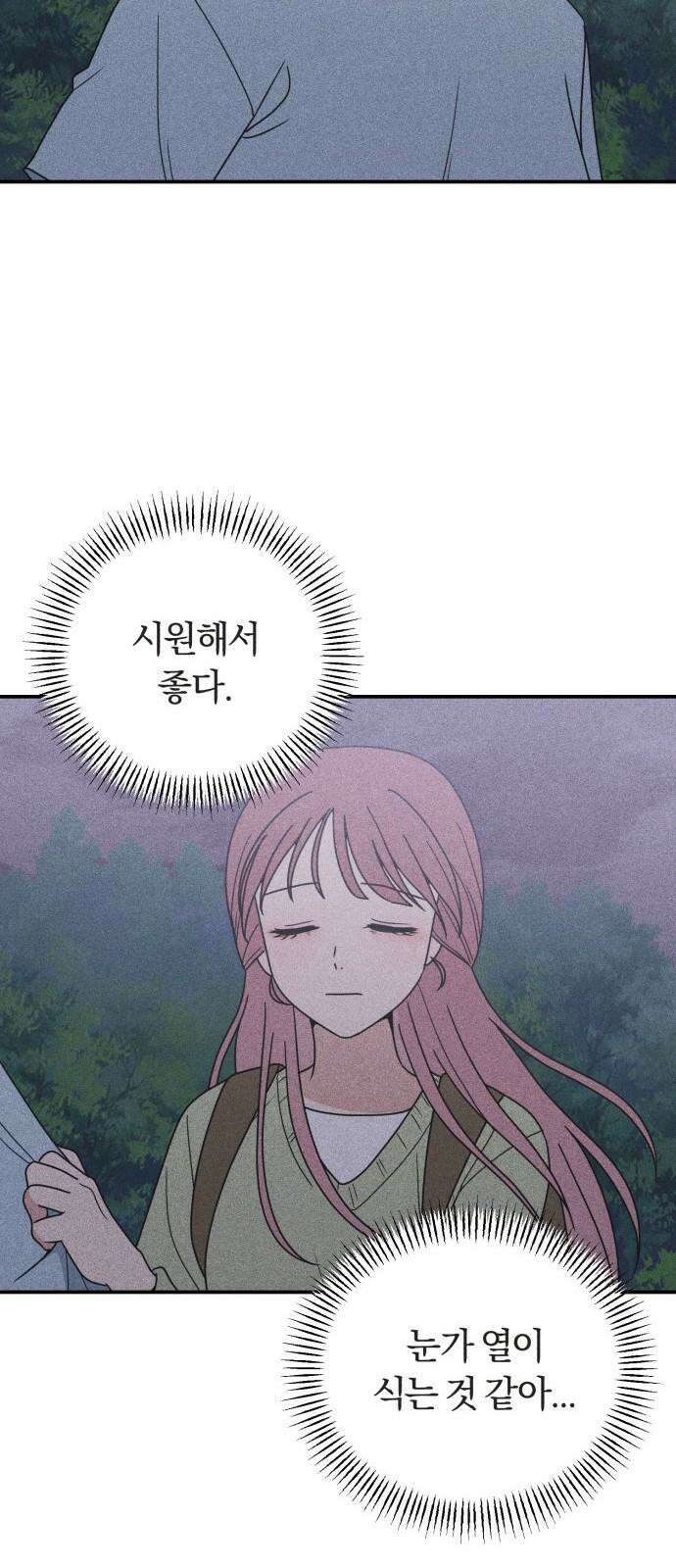 아이스크림 소년 12． 밤마실 44