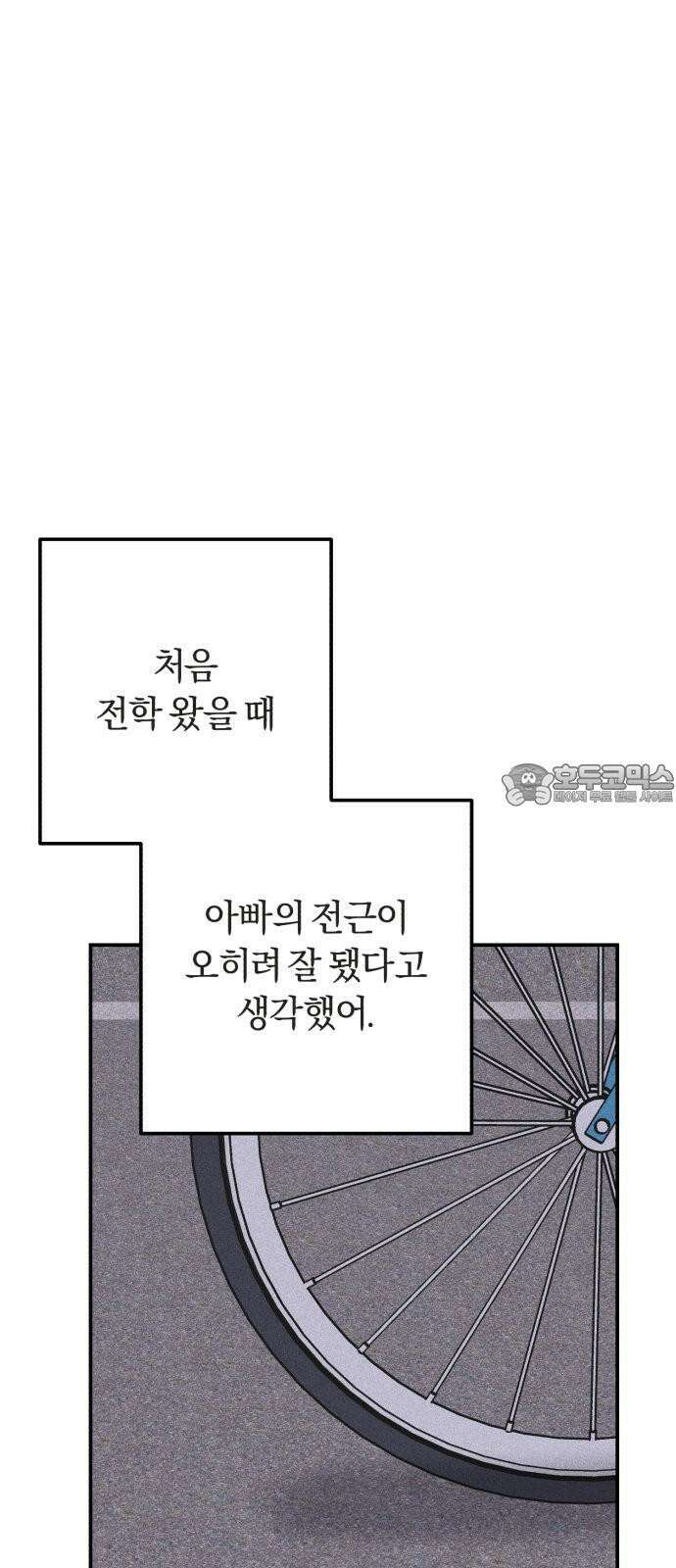 아이스크림 소년 12． 밤마실 45