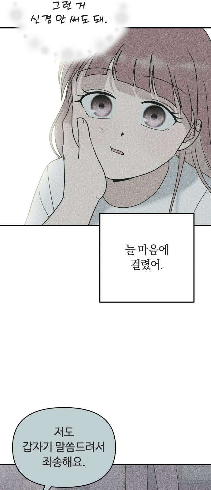 아이스크림 소년 12． 밤마실 49