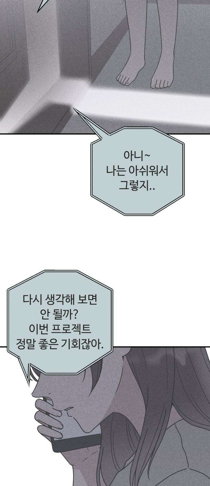 아이스크림 소년 12． 밤마실 50