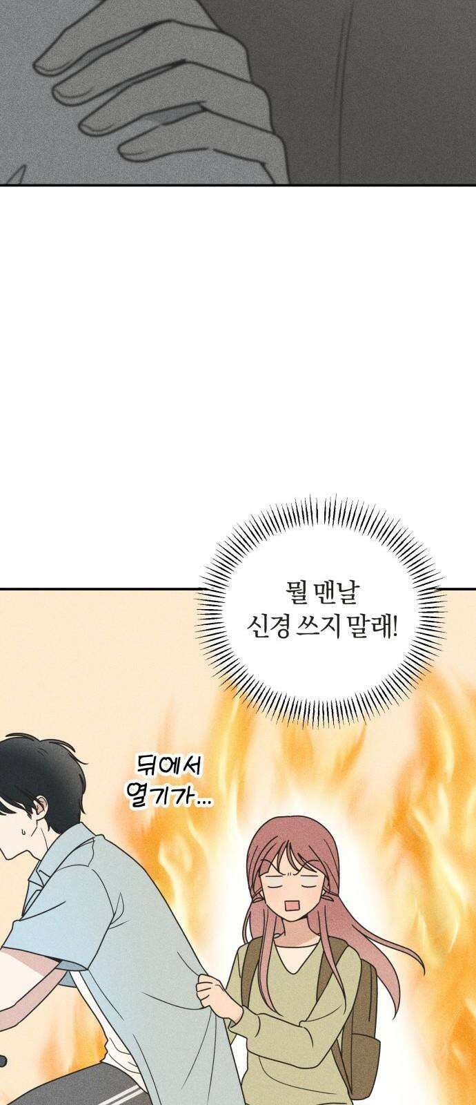 아이스크림 소년 12． 밤마실 53