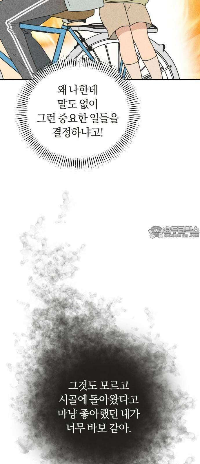 아이스크림 소년 12． 밤마실 54