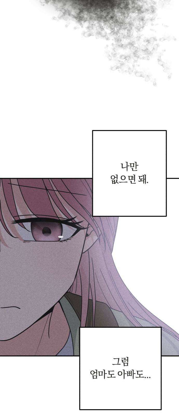 아이스크림 소년 12． 밤마실 55