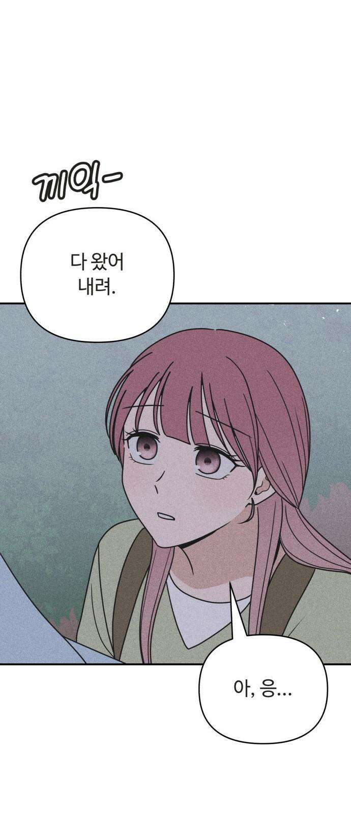 아이스크림 소년 12． 밤마실 56