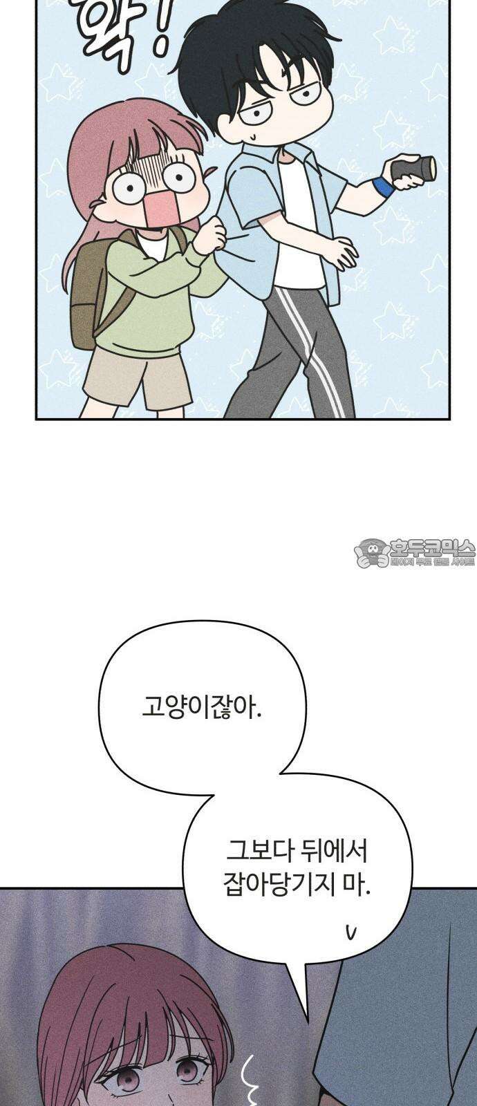 아이스크림 소년 12． 밤마실 60
