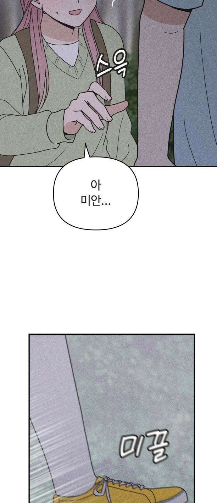아이스크림 소년 12． 밤마실 61