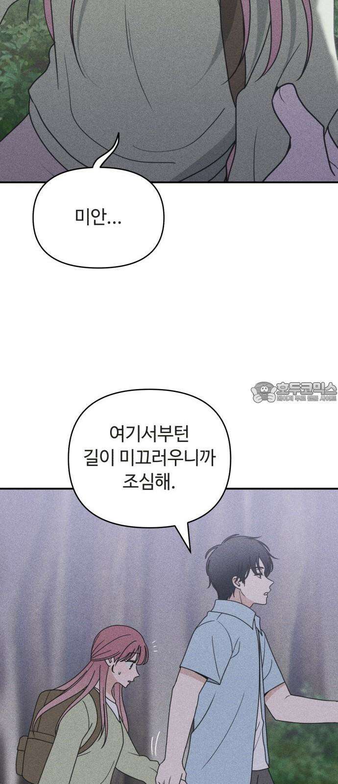 아이스크림 소년 12． 밤마실 66