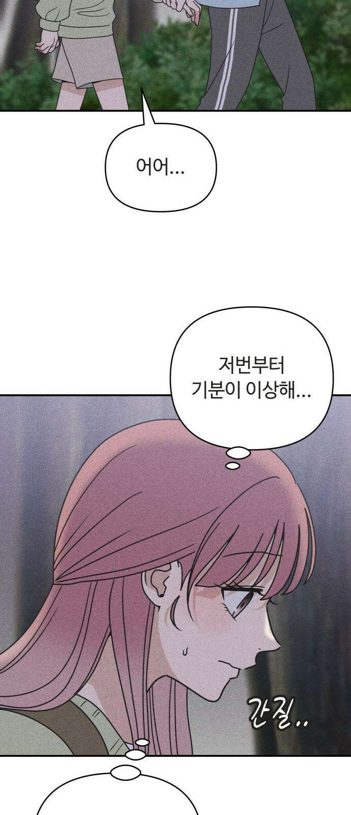 아이스크림 소년 12． 밤마실 67