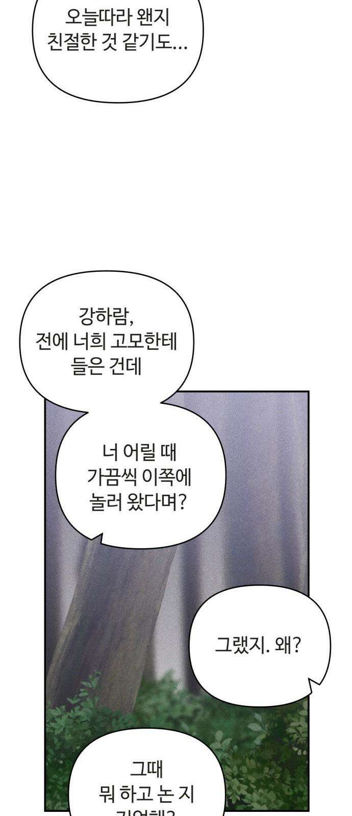 아이스크림 소년 12． 밤마실 68