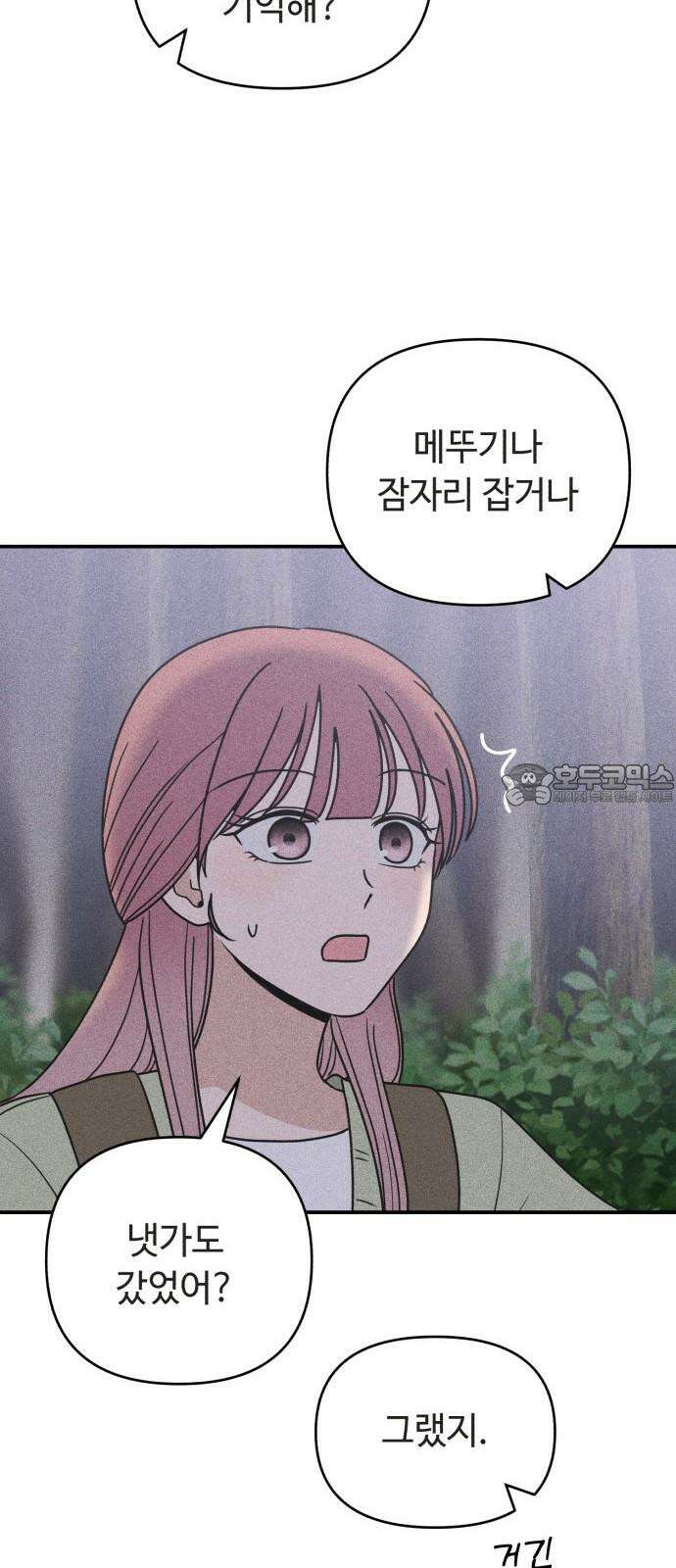 아이스크림 소년 12． 밤마실 69