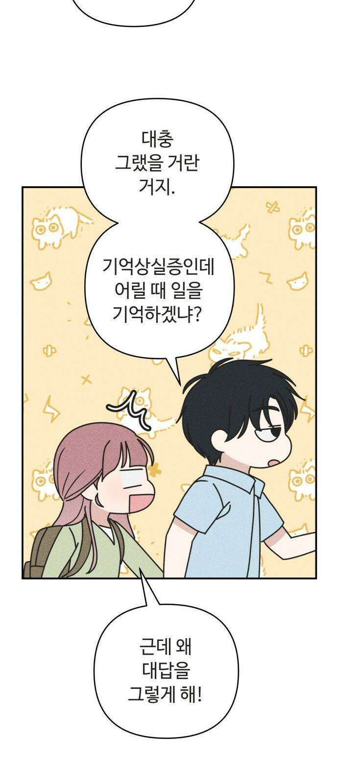 아이스크림 소년 12． 밤마실 71