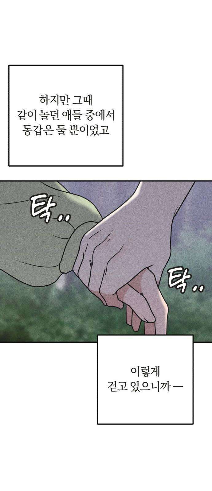 아이스크림 소년 12． 밤마실 73