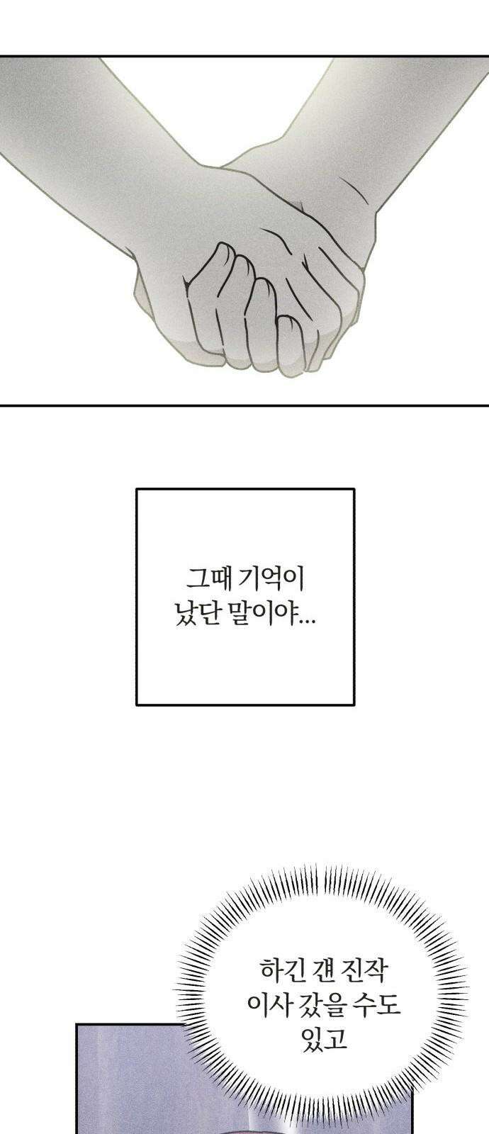 아이스크림 소년 12． 밤마실 74