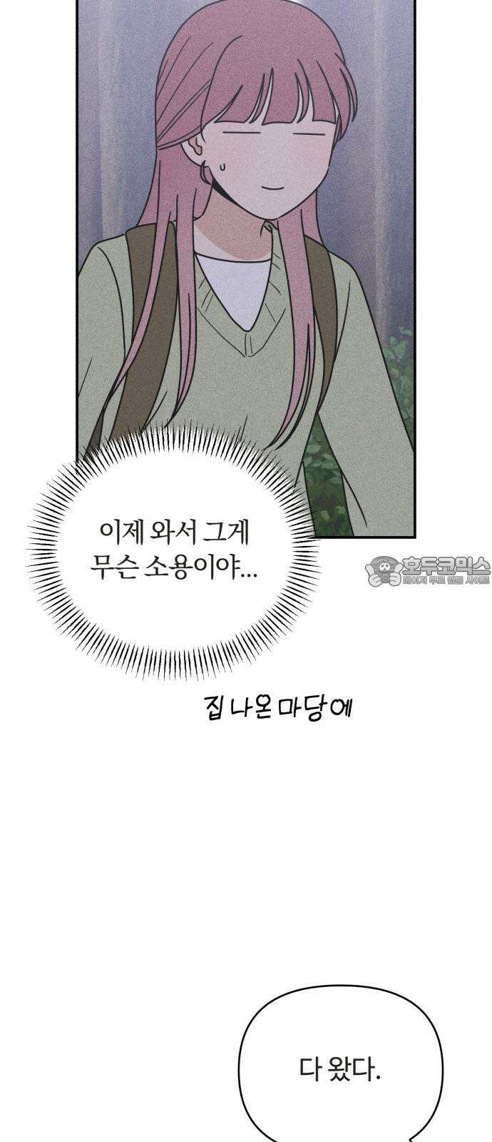 아이스크림 소년 12． 밤마실 75