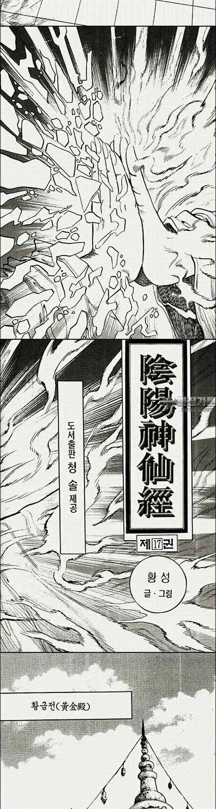 음양신선경 17권 6