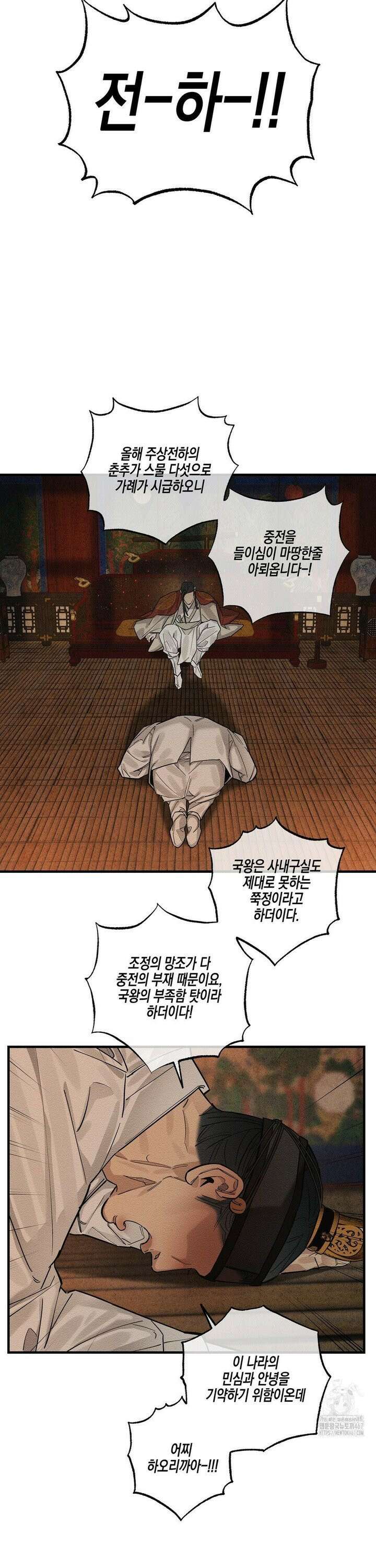 연의 기록 22화 2