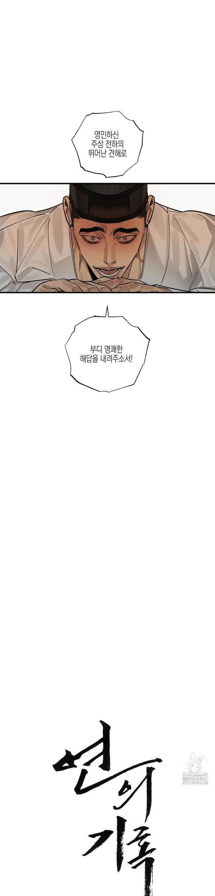 연의 기록 22화 3