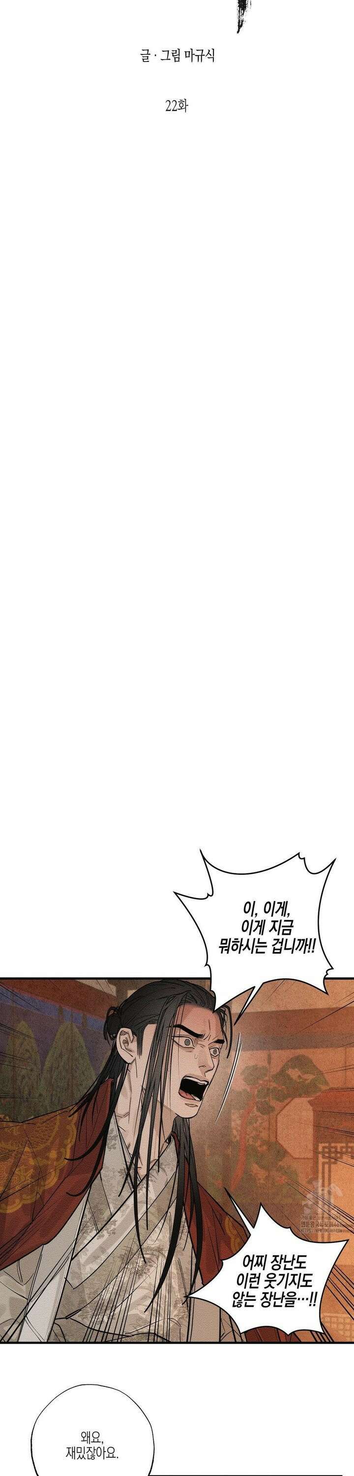 연의 기록 22화 4