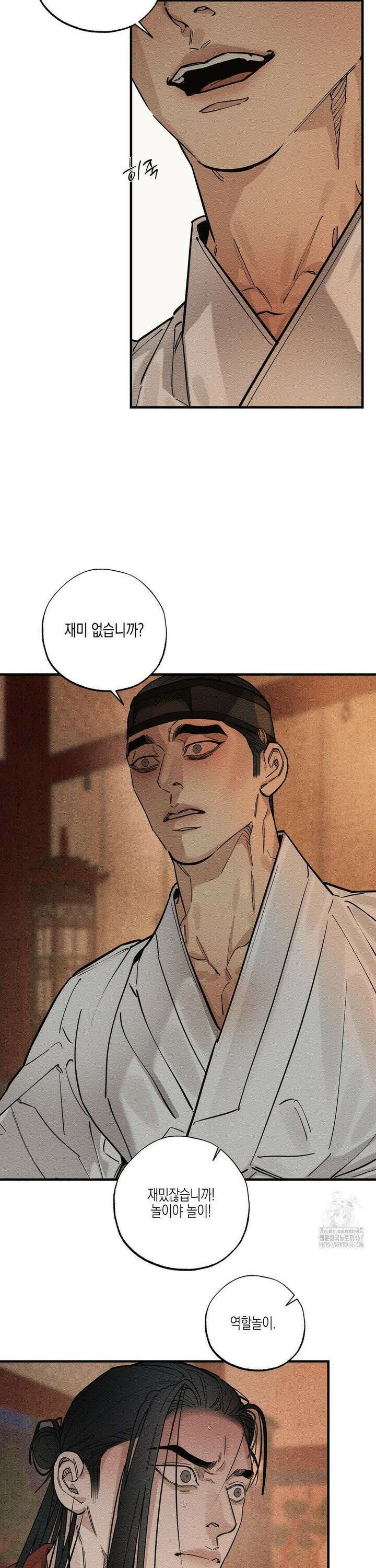 연의 기록 22화 5