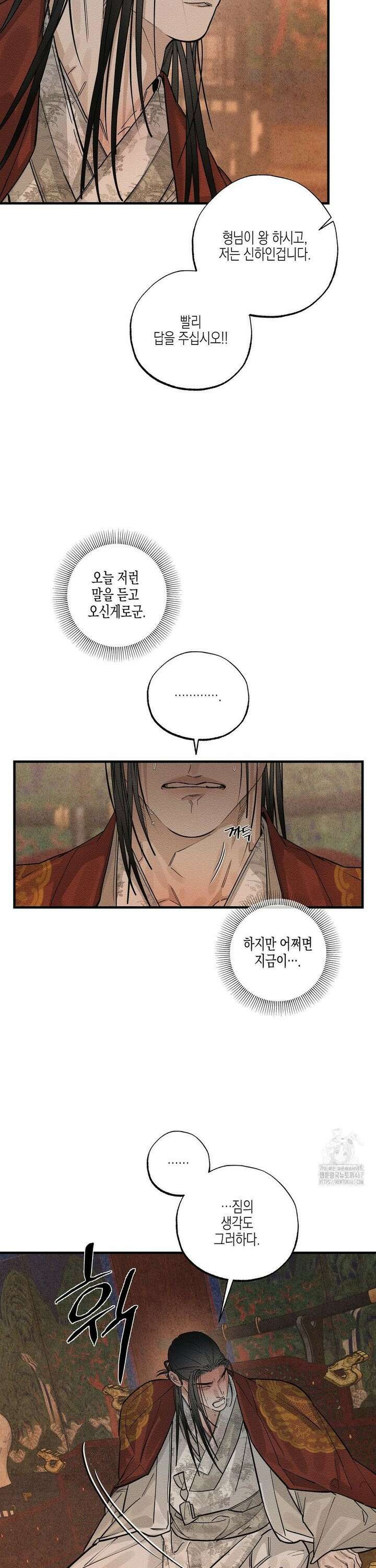 연의 기록 22화 6