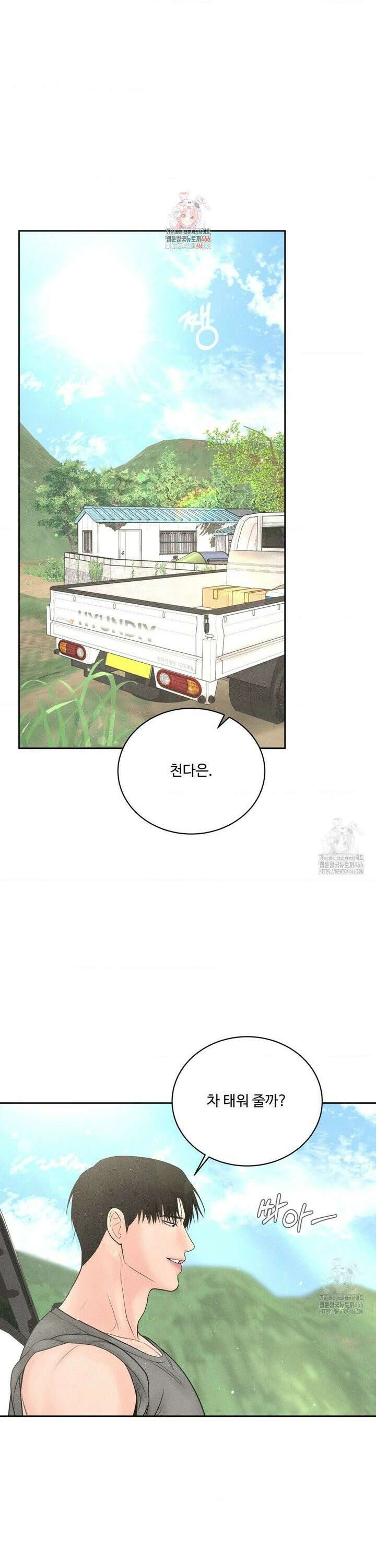 아저씨, 차비 드릴게요 13화 1
