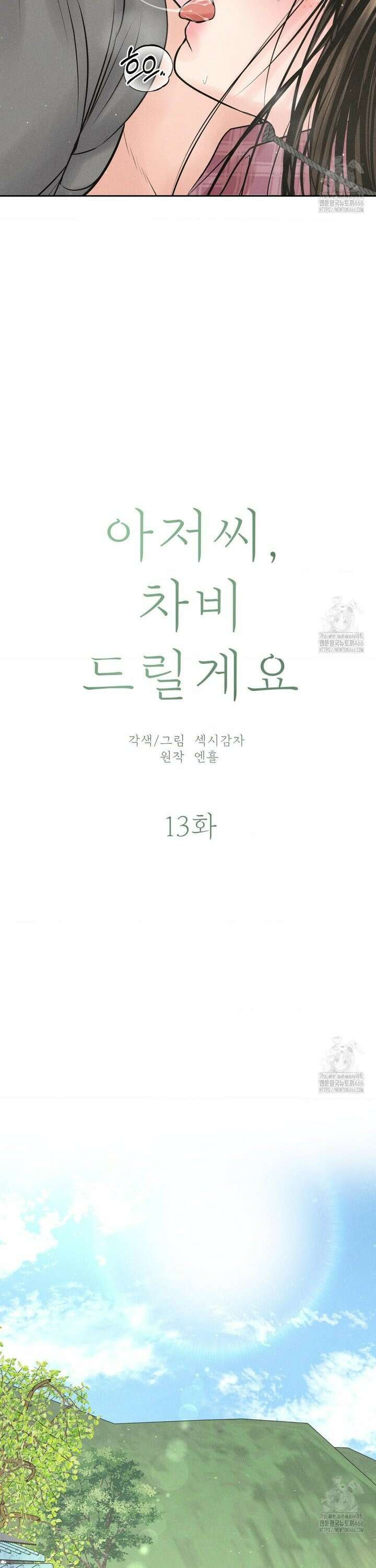 아저씨, 차비 드릴게요 13화 9