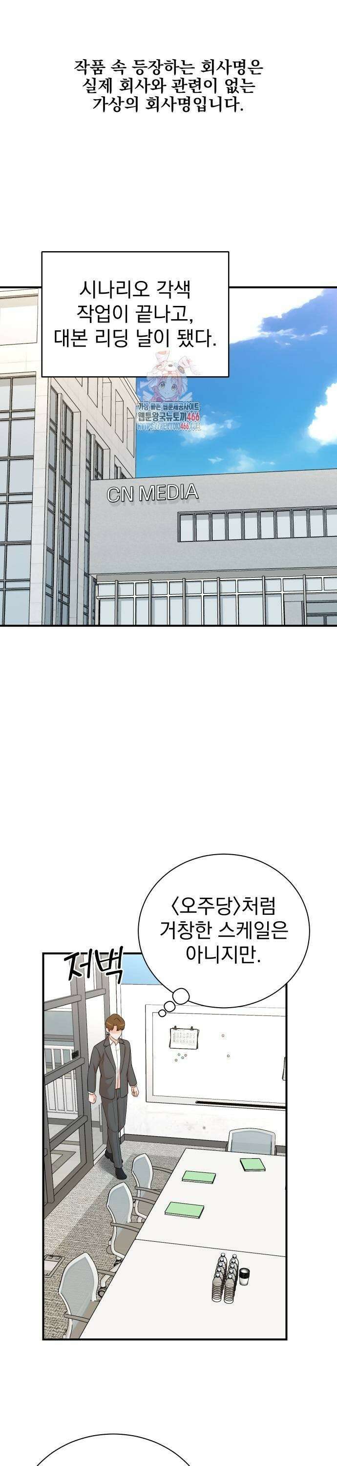 두 번 사는 프로듀서 177화 1