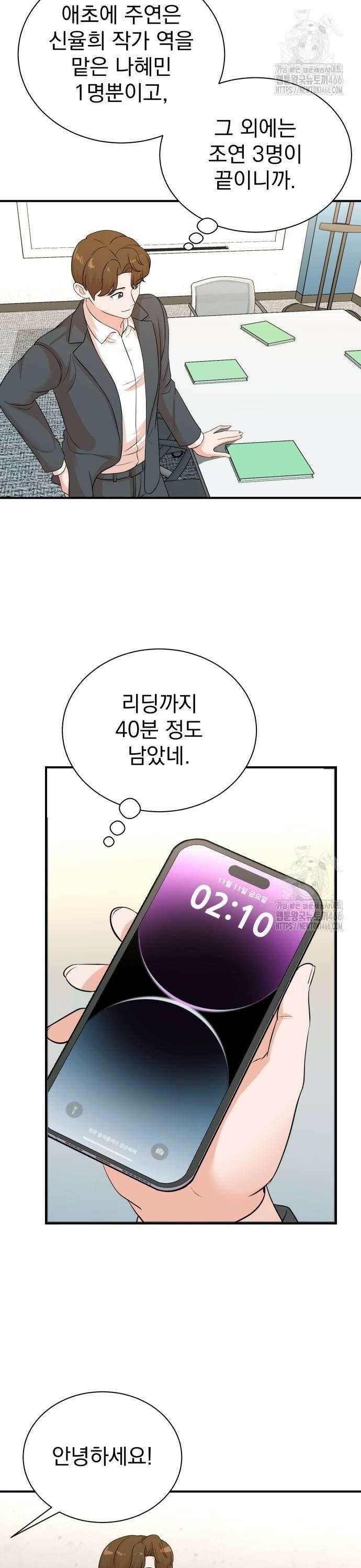 두 번 사는 프로듀서 177화 2