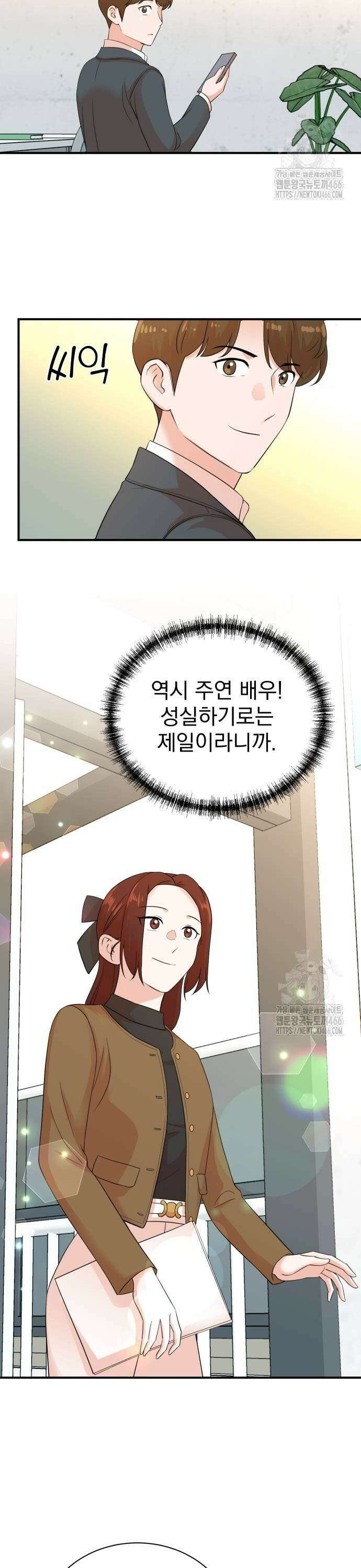 두 번 사는 프로듀서 177화 3