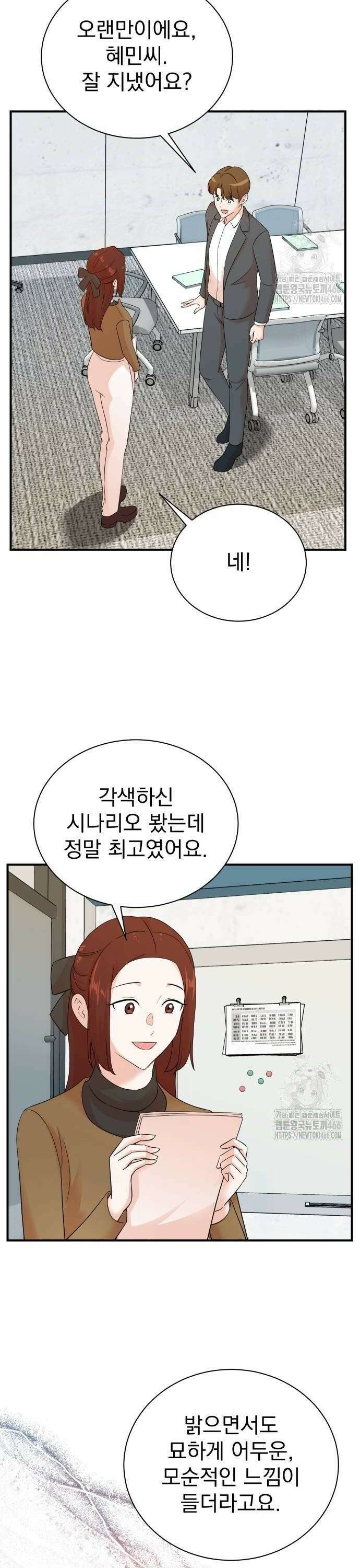 두 번 사는 프로듀서 177화 4