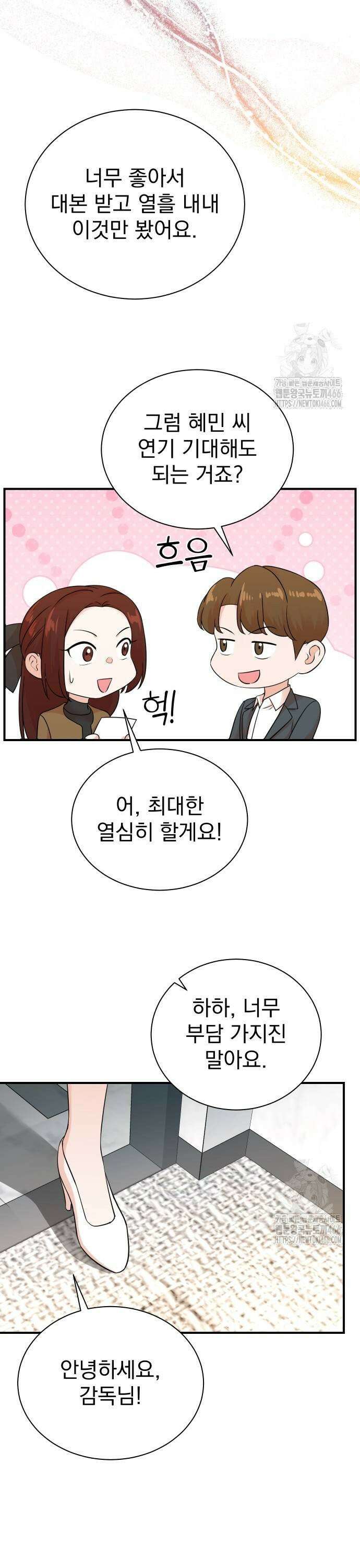 두 번 사는 프로듀서 177화 5