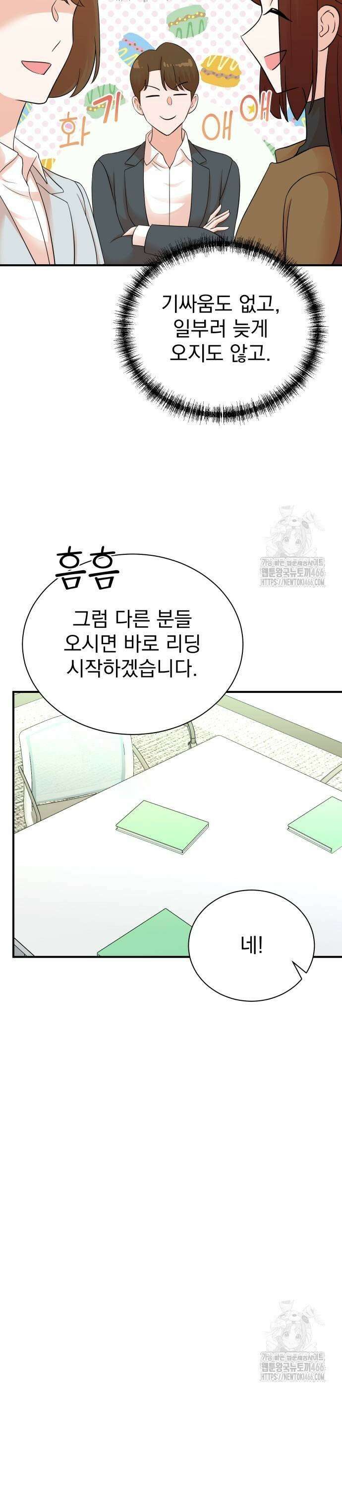 두 번 사는 프로듀서 177화 7
