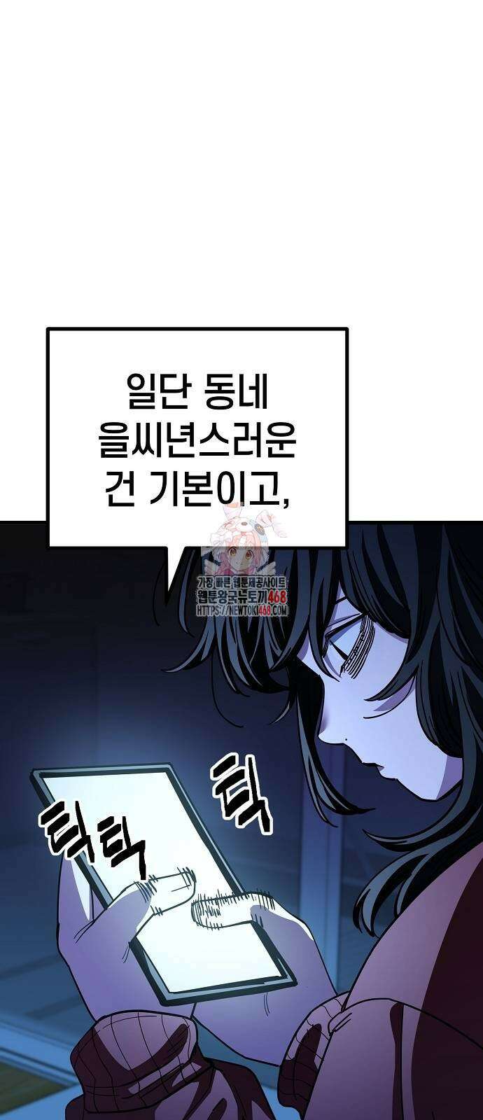무직백수 계백순 153화 1