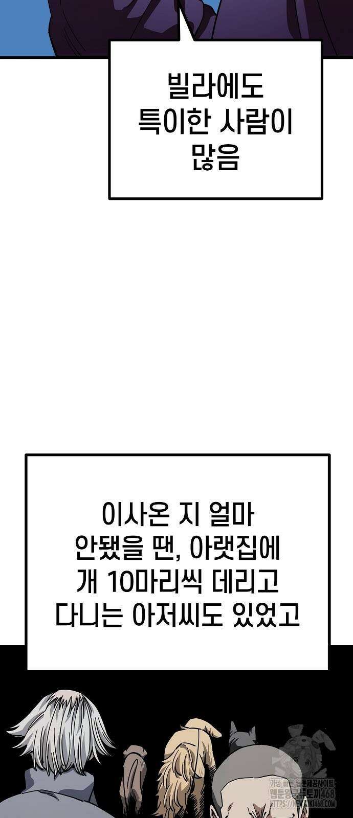 무직백수 계백순 153화 2