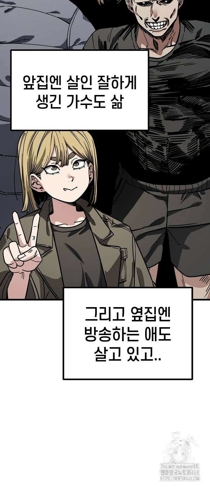 무직백수 계백순 153화 3