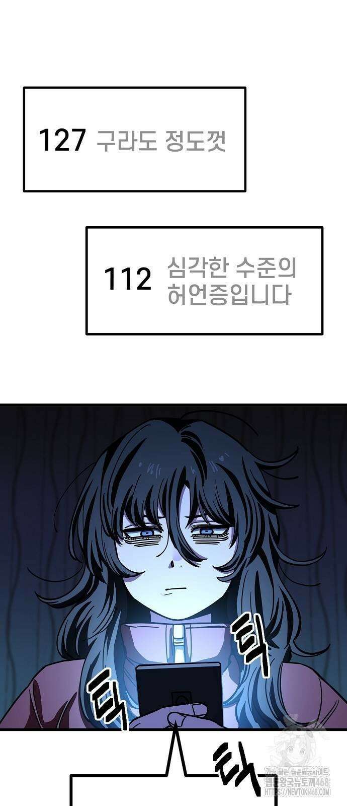 무직백수 계백순 153화 4