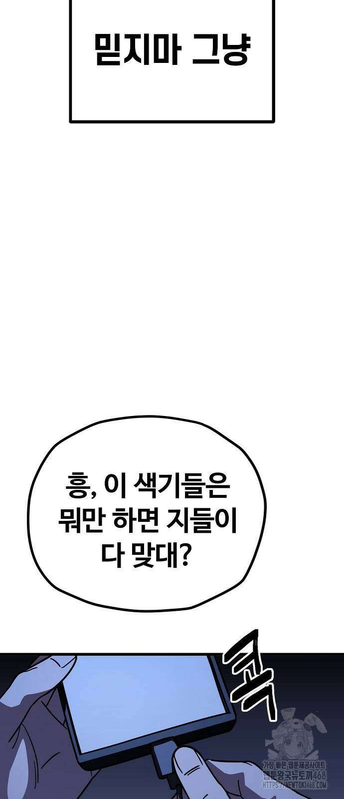 무직백수 계백순 153화 5