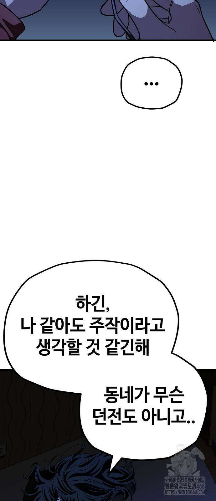 무직백수 계백순 153화 6