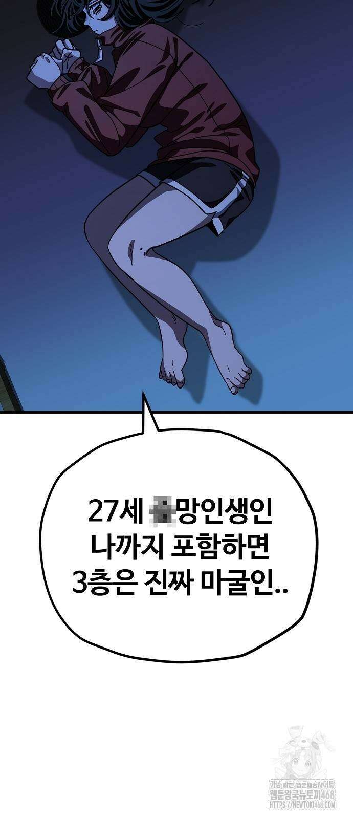 무직백수 계백순 153화 7