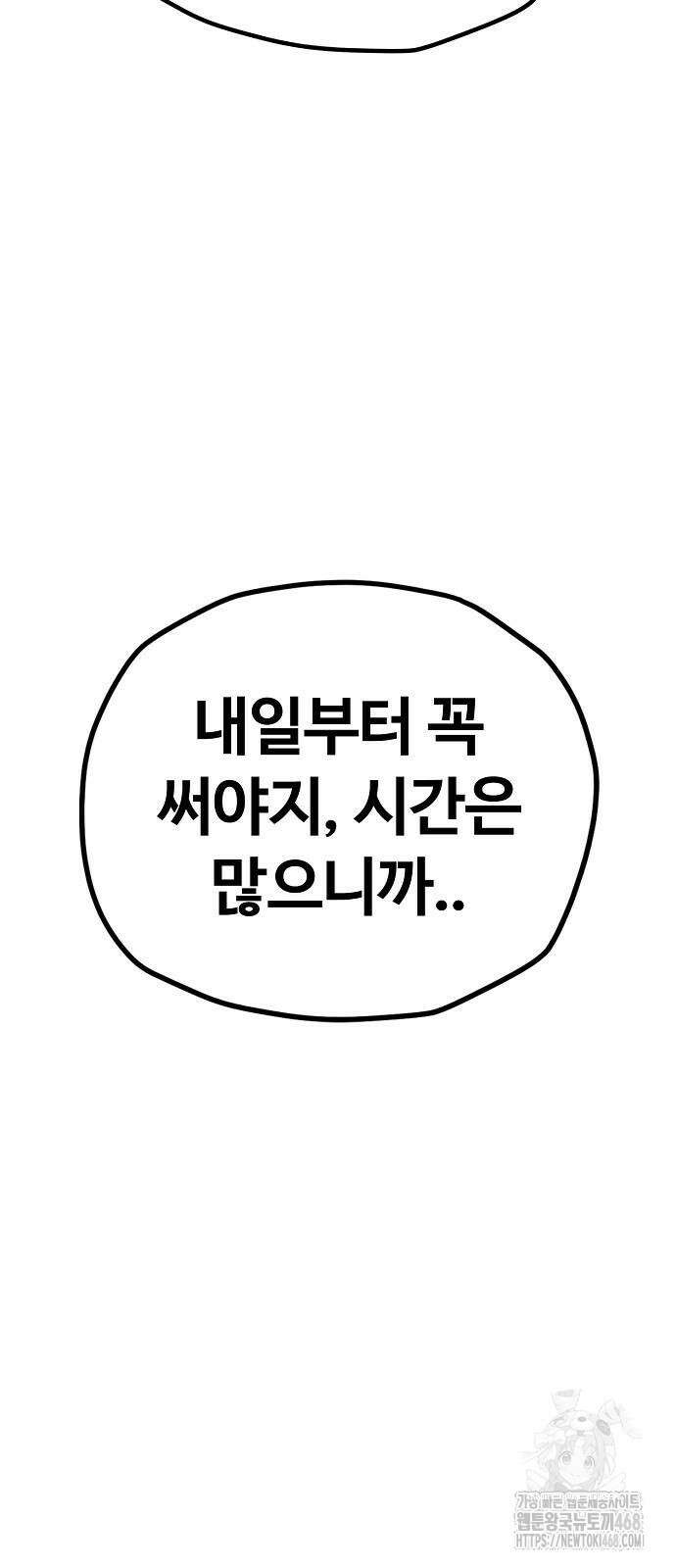 무직백수 계백순 153화 9