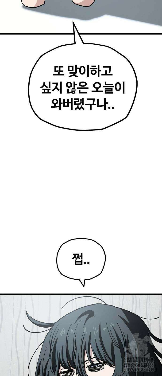 무직백수 계백순 153화 12