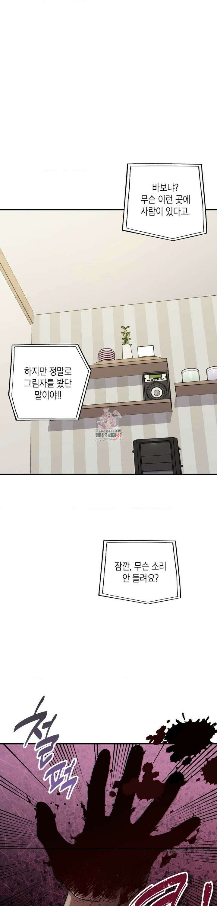 이웃집 길드원 시즌2 20화 1