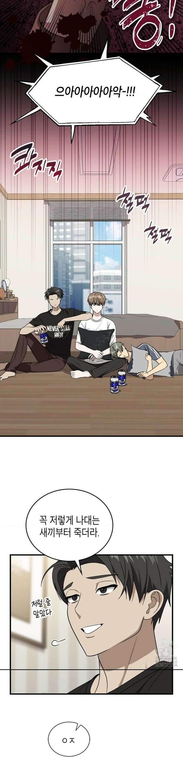 이웃집 길드원 시즌2 20화 2