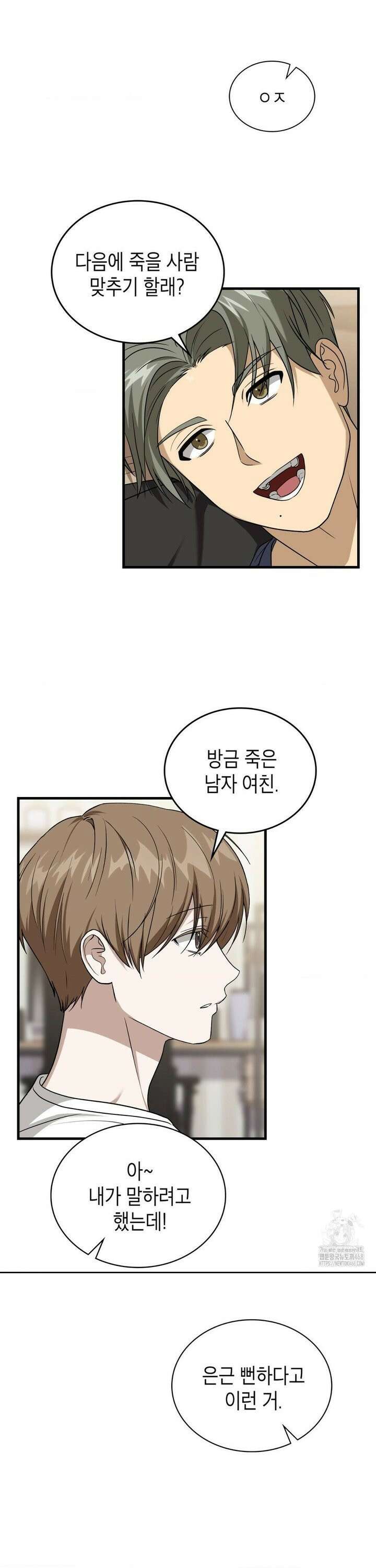 이웃집 길드원 시즌2 20화 3